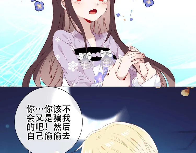 第141话 交心之时 第88页