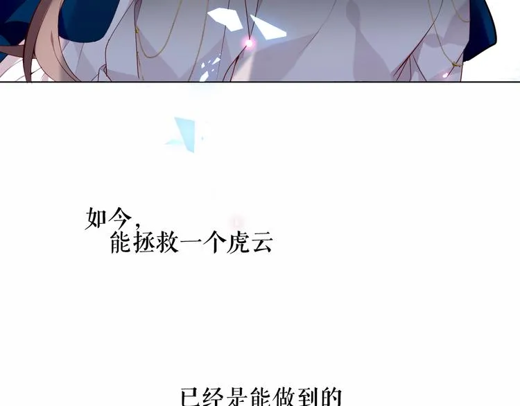 第143话 虎云失控 第3页