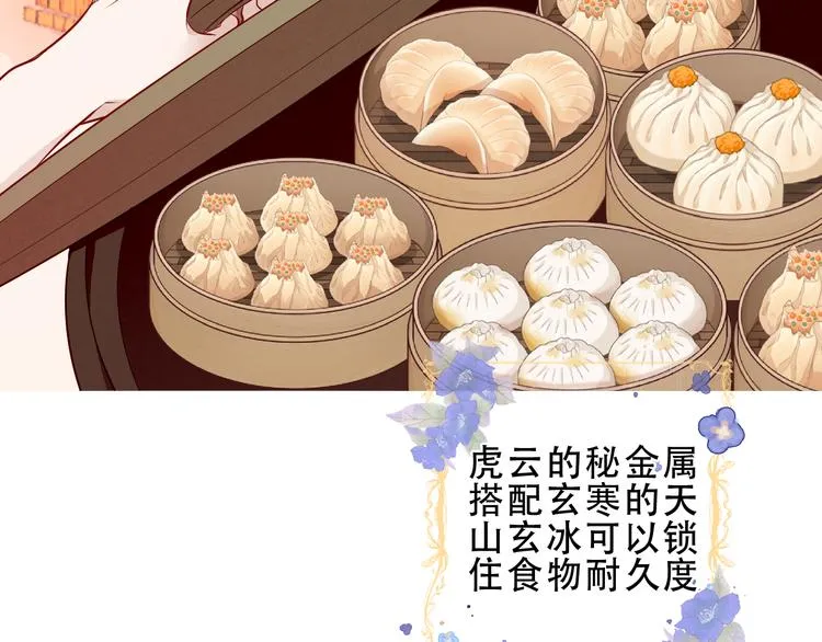 第143话 虎云失控 第70页