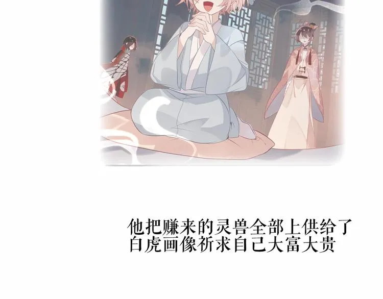 第143话 虎云失控 第85页