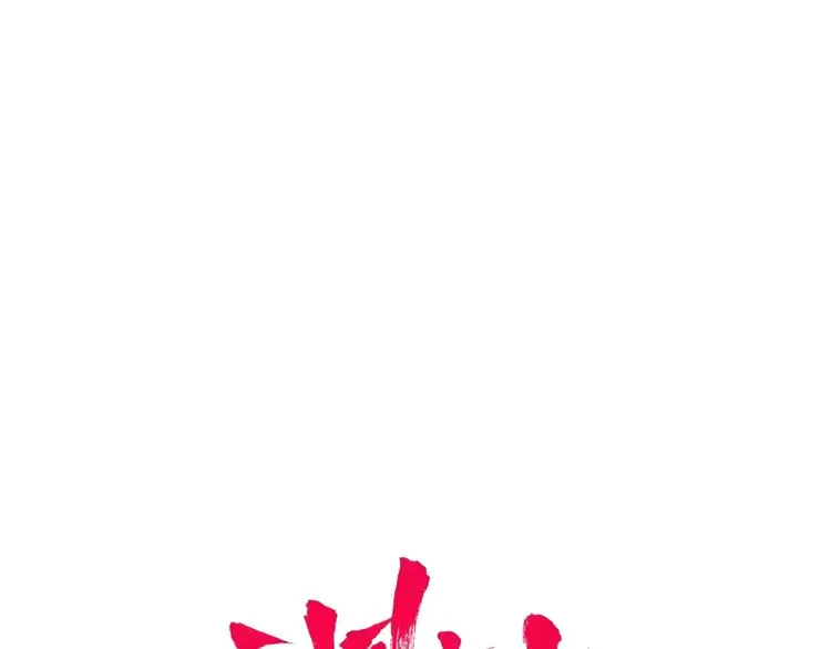 第144话 无畏 第10页