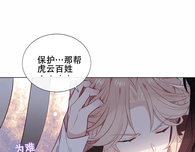 第144话 无畏 第86页