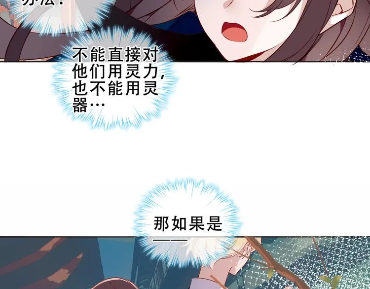 第145话 与你一同战斗 第53页