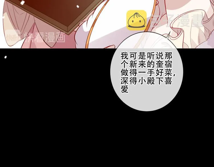 第145话 与你一同战斗 第90页