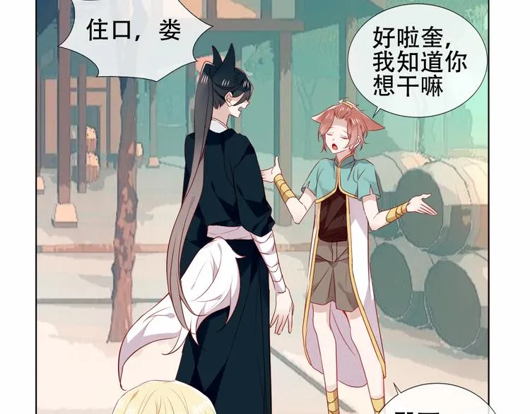 第146话 狼与犬 第70页