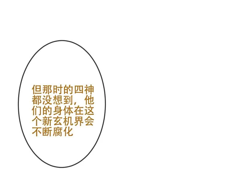 第147话 希望所在 第85页