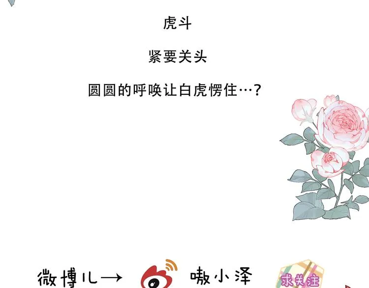 第149话 激战白虎 第101页