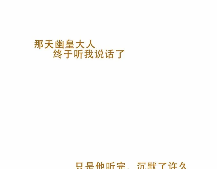 加更 幽皇与黄龙（上） 第31页