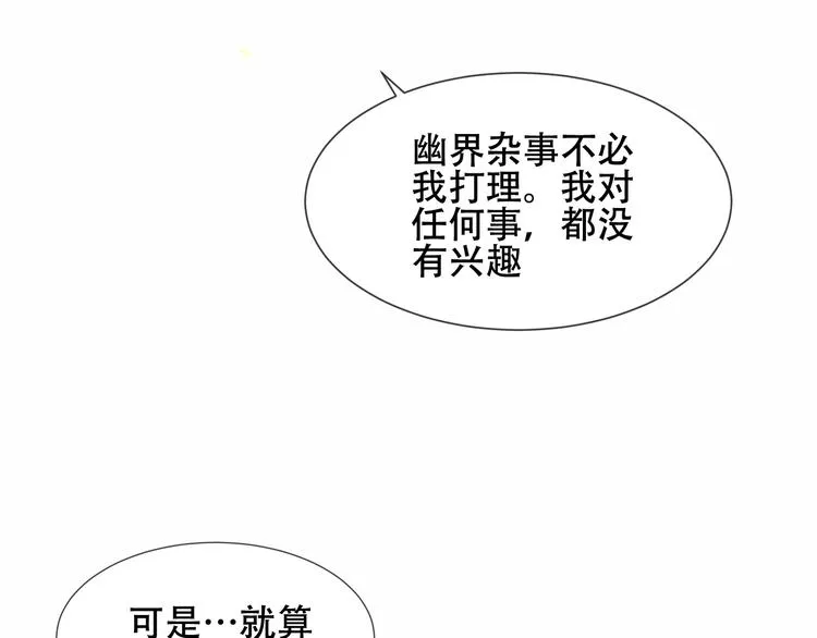 幽皇与黄龙（中） 第20页