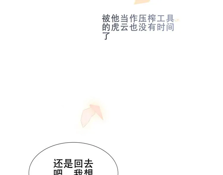第153话 错过的邀约 第77页