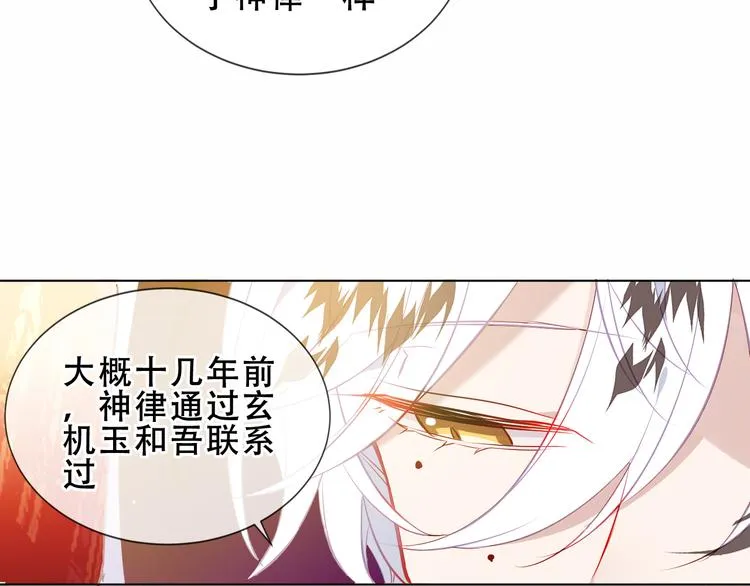 第154话 玄机玉降临 第27页
