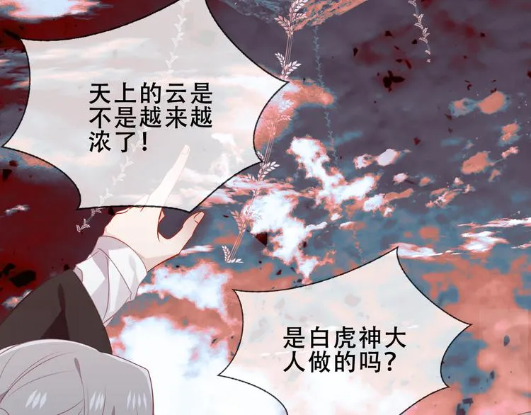 第154话 玄机玉降临 第85页