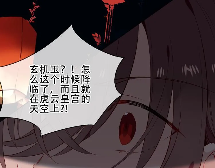 第154话 玄机玉降临 第96页