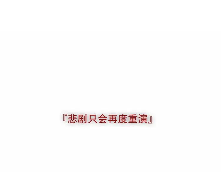 第156话 这次，换你来救我了 第1页