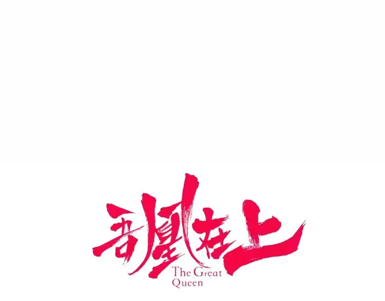 第156话 这次，换你来救我了 第9页