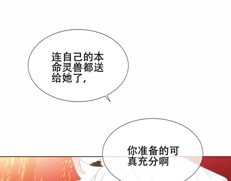 第156话 这次，换你来救我了 第20页