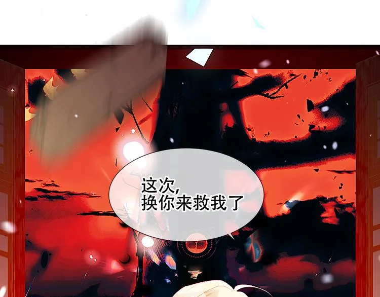 第156话 这次，换你来救我了 第84页