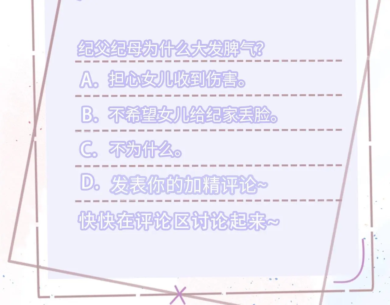 第20话 晚安，姐姐 第107页