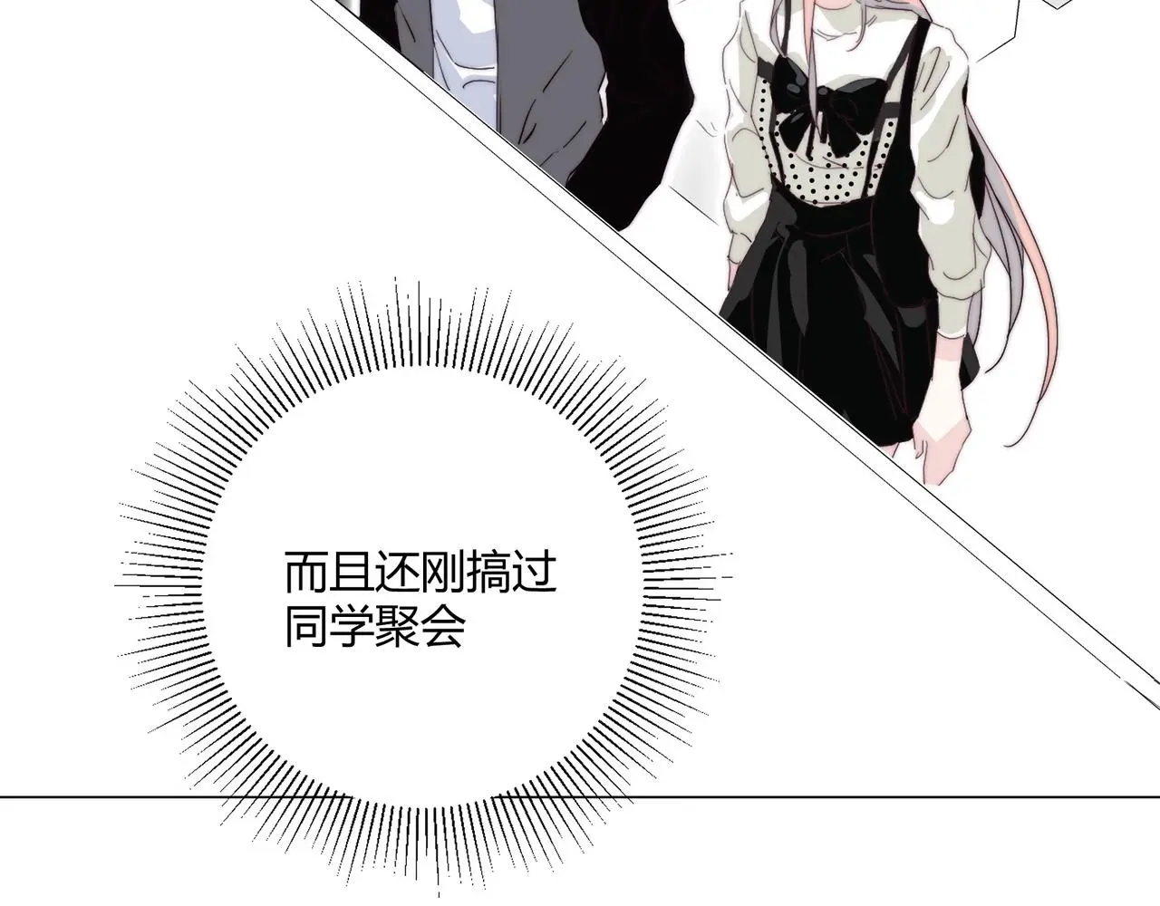 第19话 小奶狗男主出现！ 第51页