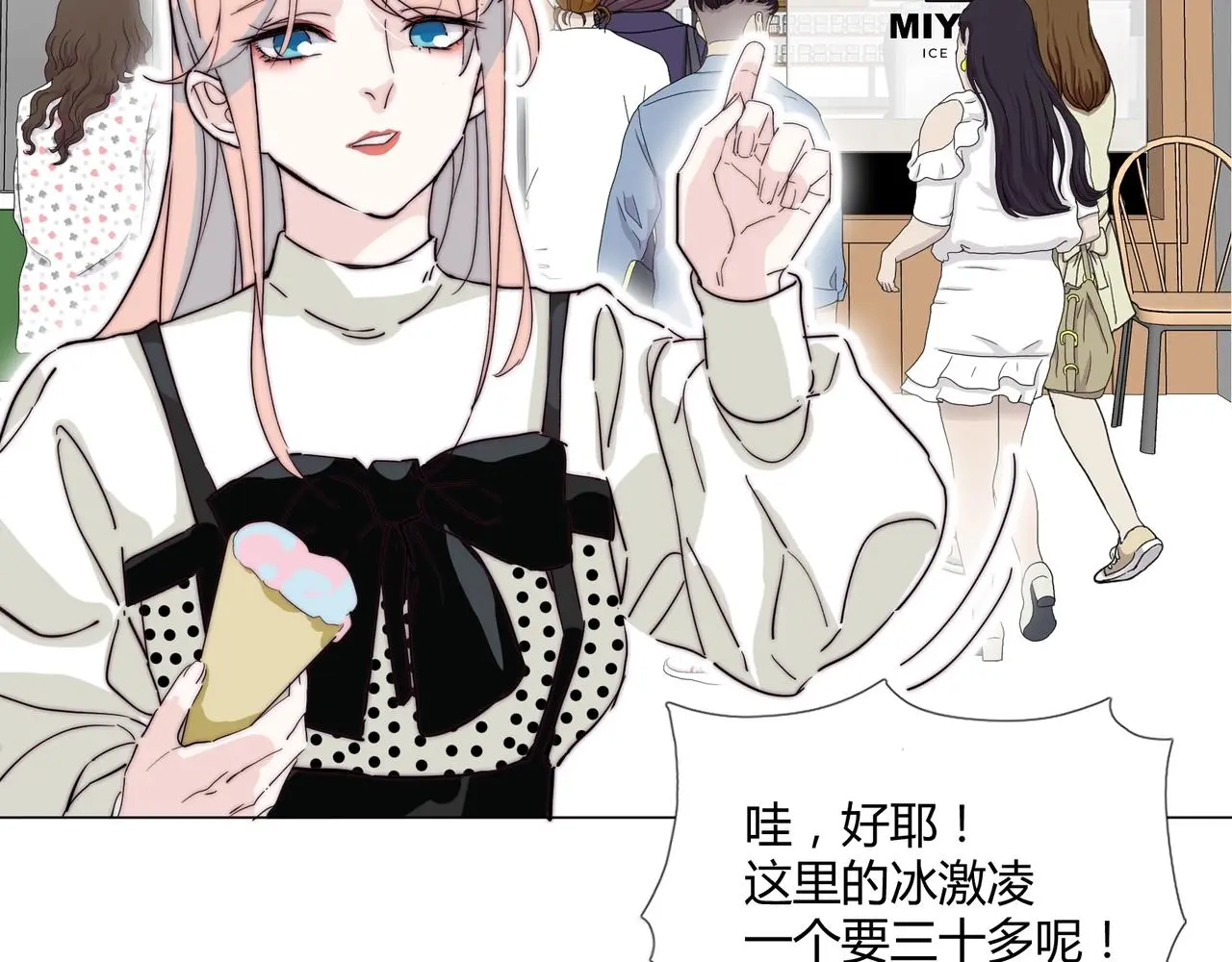 第19话 小奶狗男主出现！ 第69页
