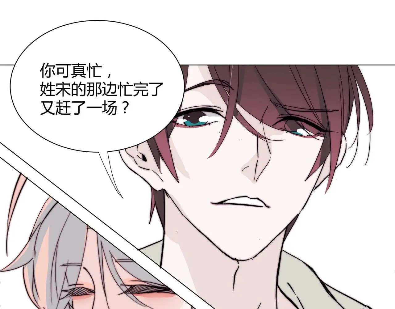 第19话 小奶狗男主出现！ 第73页