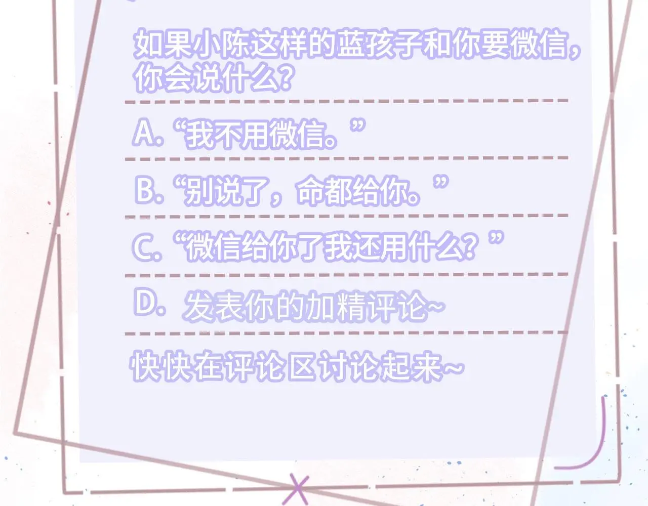 第19话 小奶狗男主出现！ 第84页