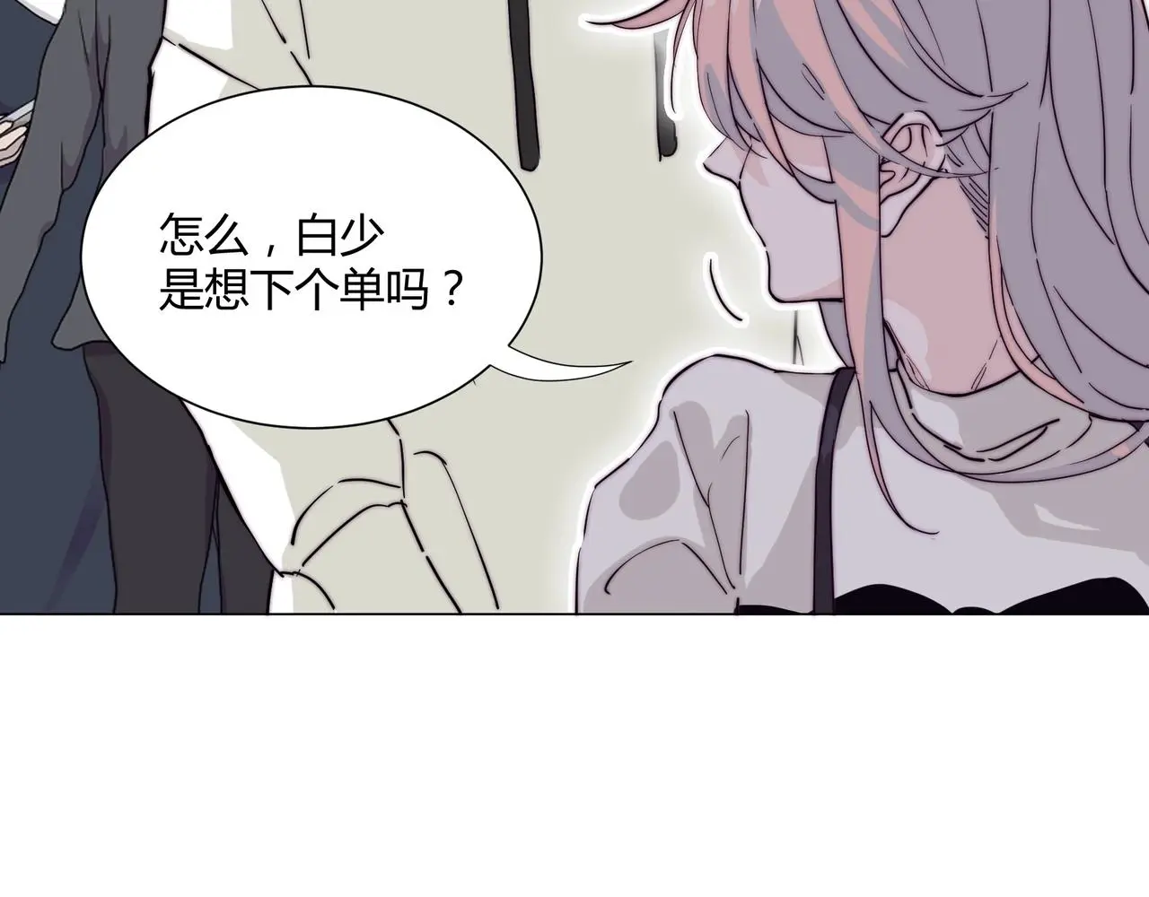 第18话 你愿意嫁给我吗？ 第27页