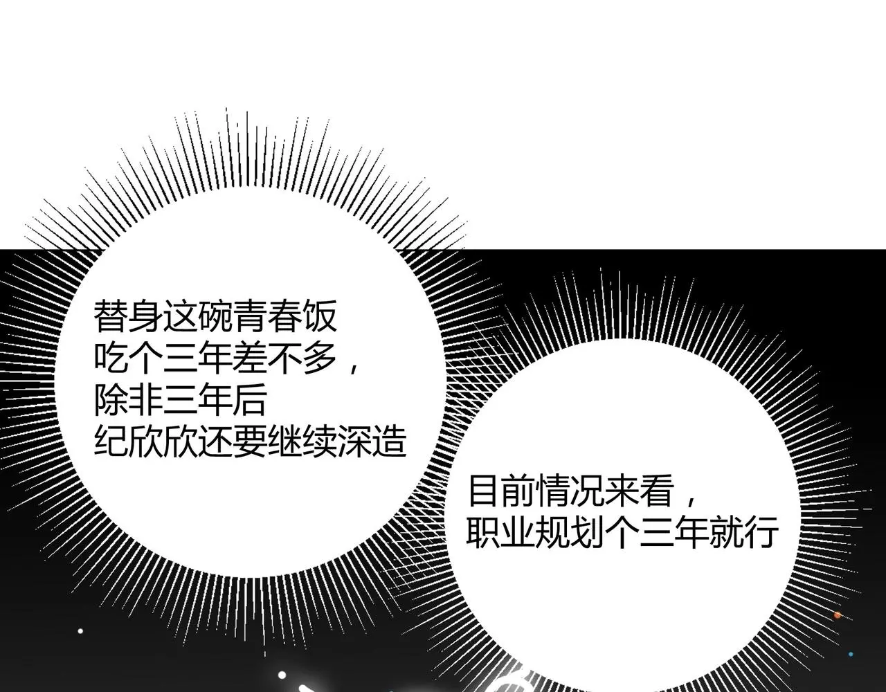 第18话 你愿意嫁给我吗？ 第71页