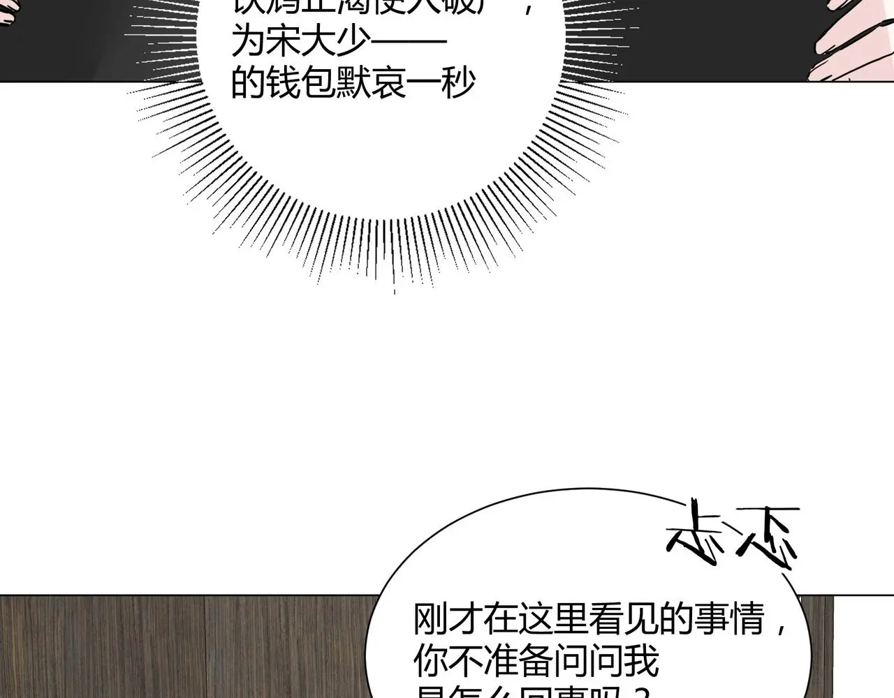 第18话 你愿意嫁给我吗？ 第77页