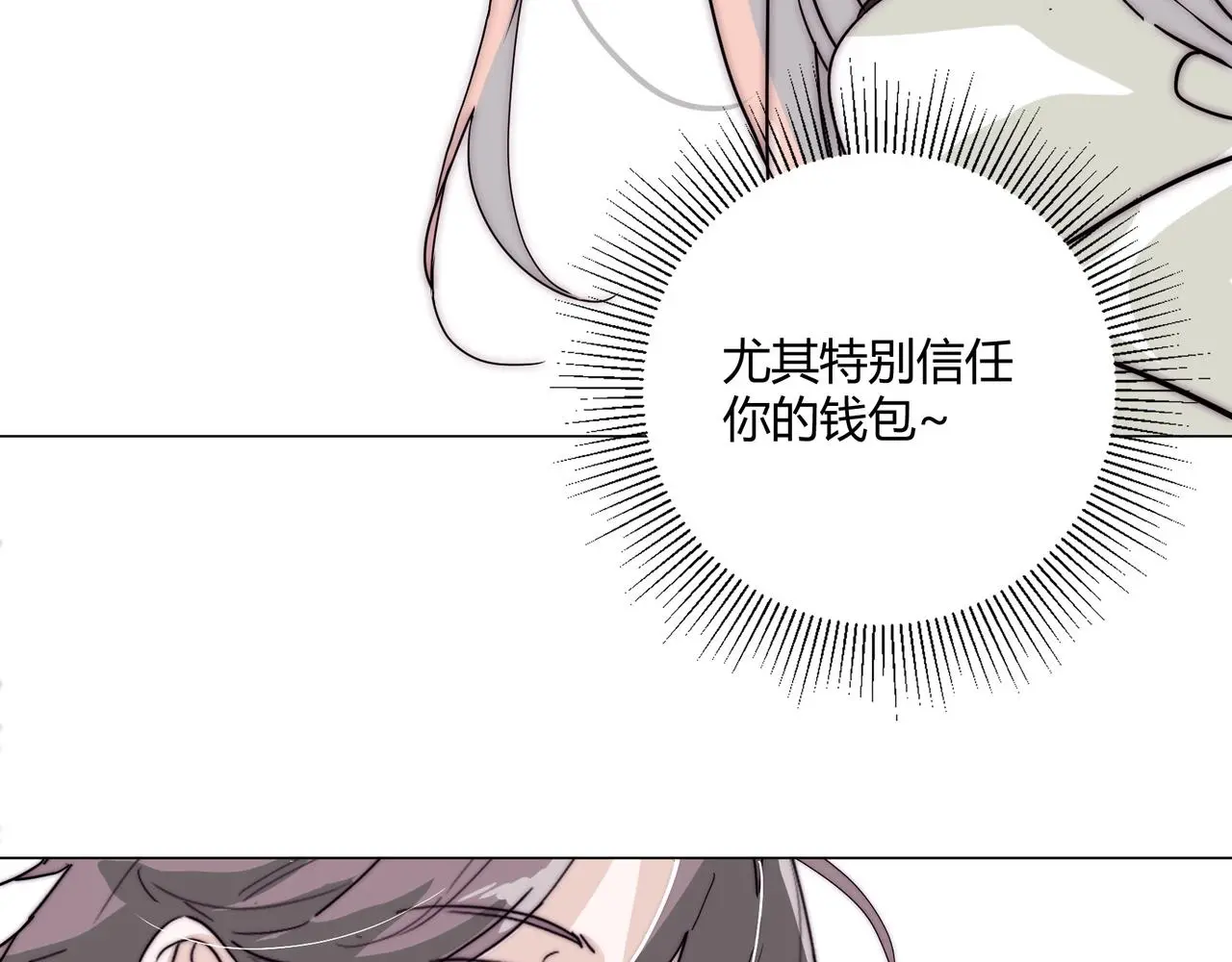 第18话 你愿意嫁给我吗？ 第87页