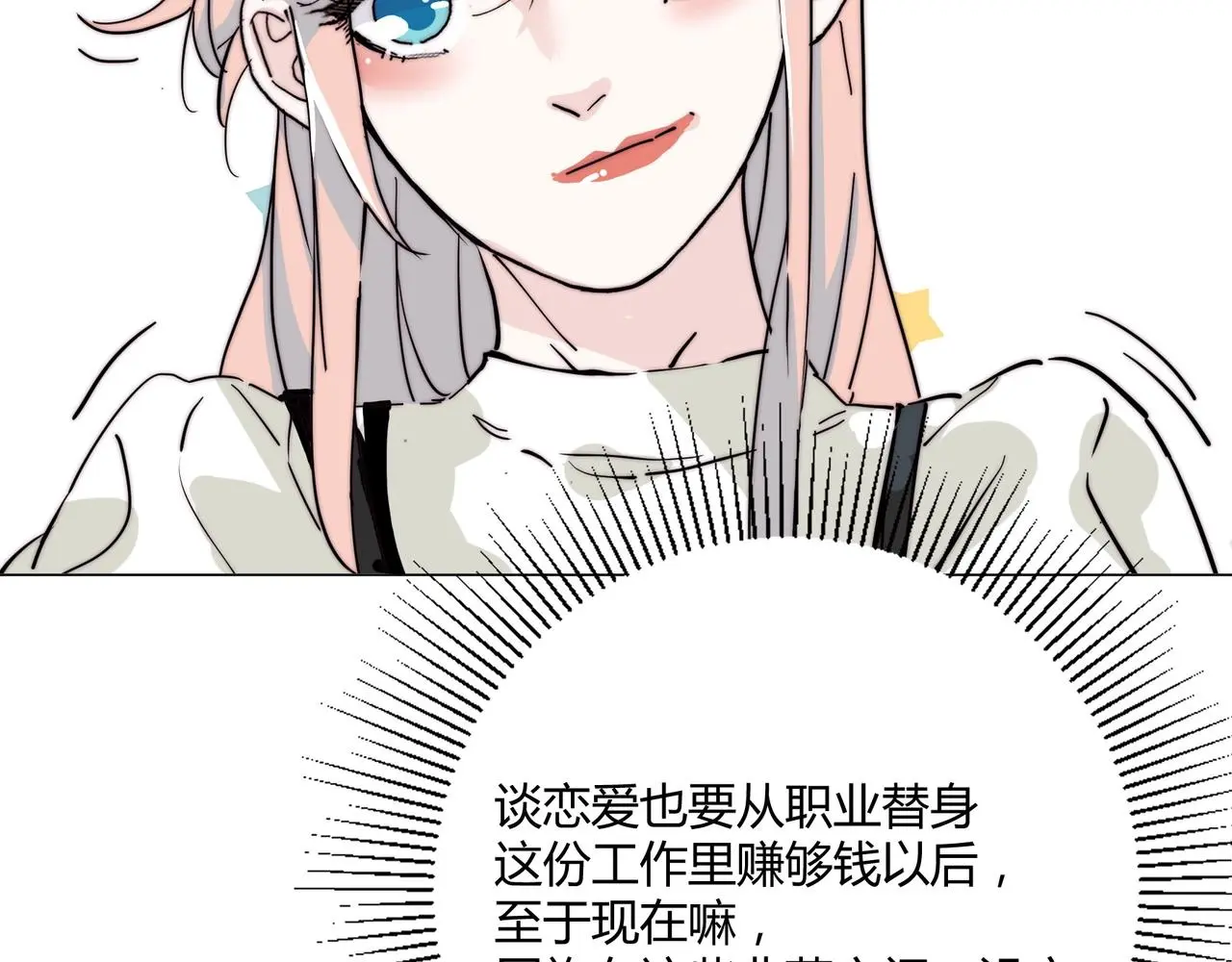 第18话 你愿意嫁给我吗？ 第103页