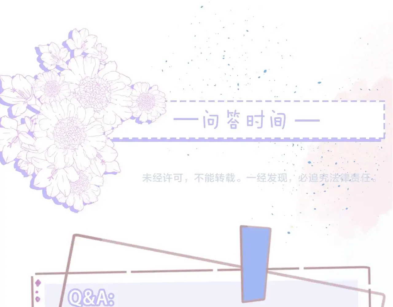 第18话 你愿意嫁给我吗？ 第108页