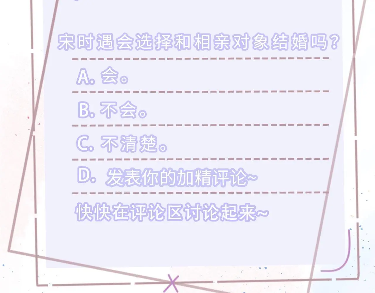 第18话 你愿意嫁给我吗？ 第109页