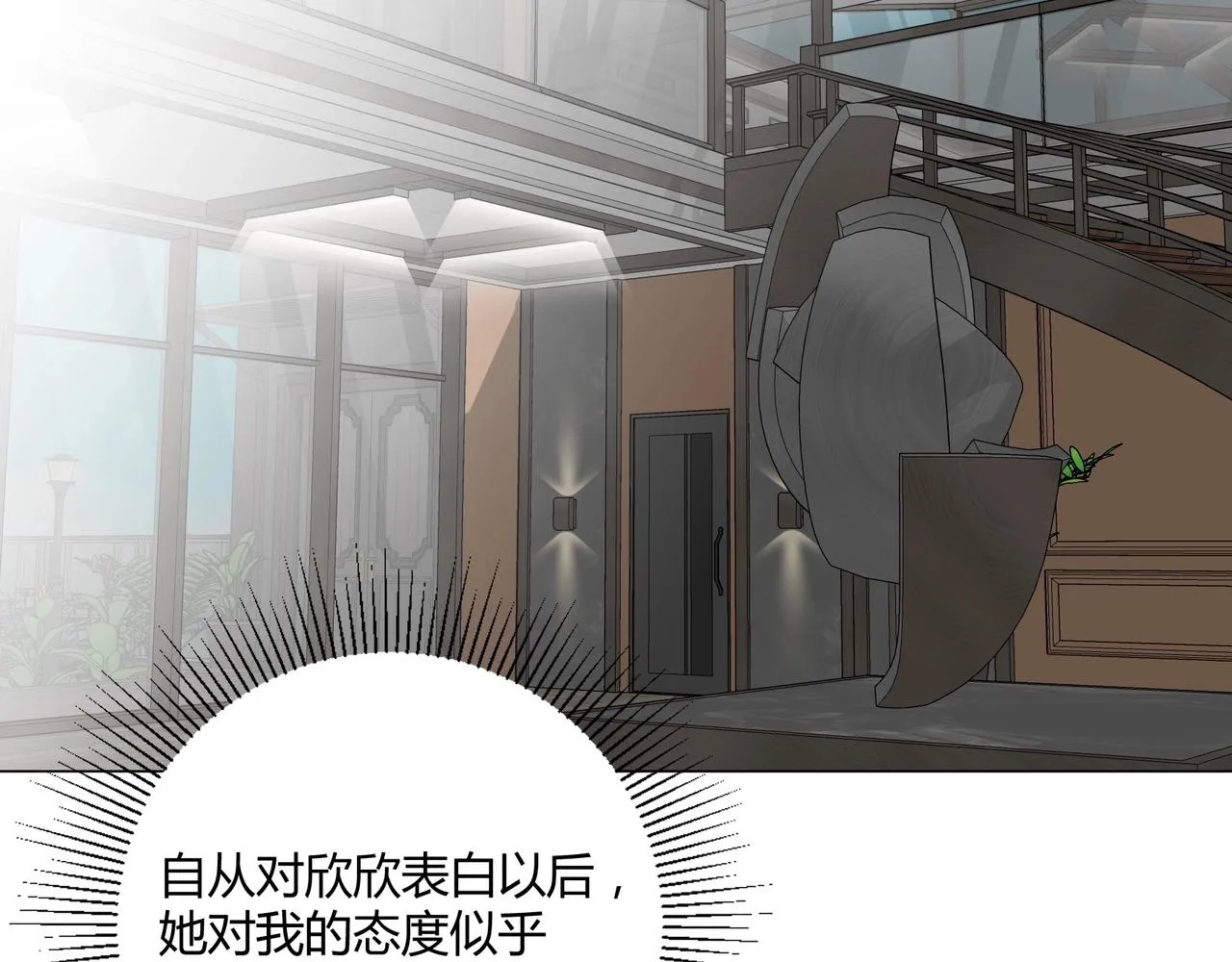 第17话 宋时遇的相亲对象？ 第11页
