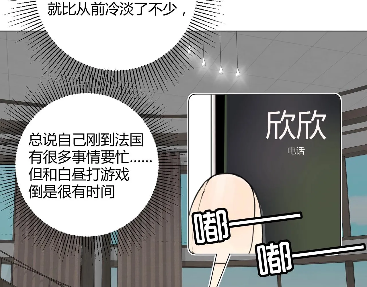 第17话 宋时遇的相亲对象？ 第12页