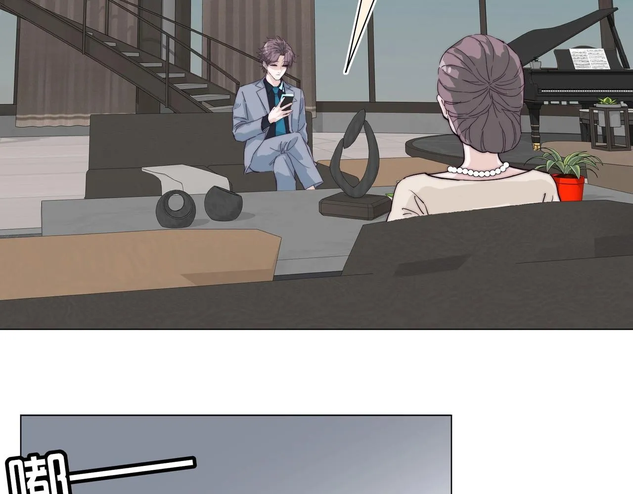 第17话 宋时遇的相亲对象？ 第13页