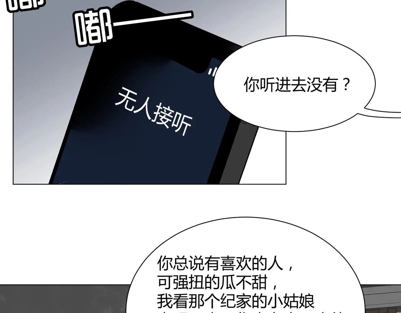 第17话 宋时遇的相亲对象？ 第14页
