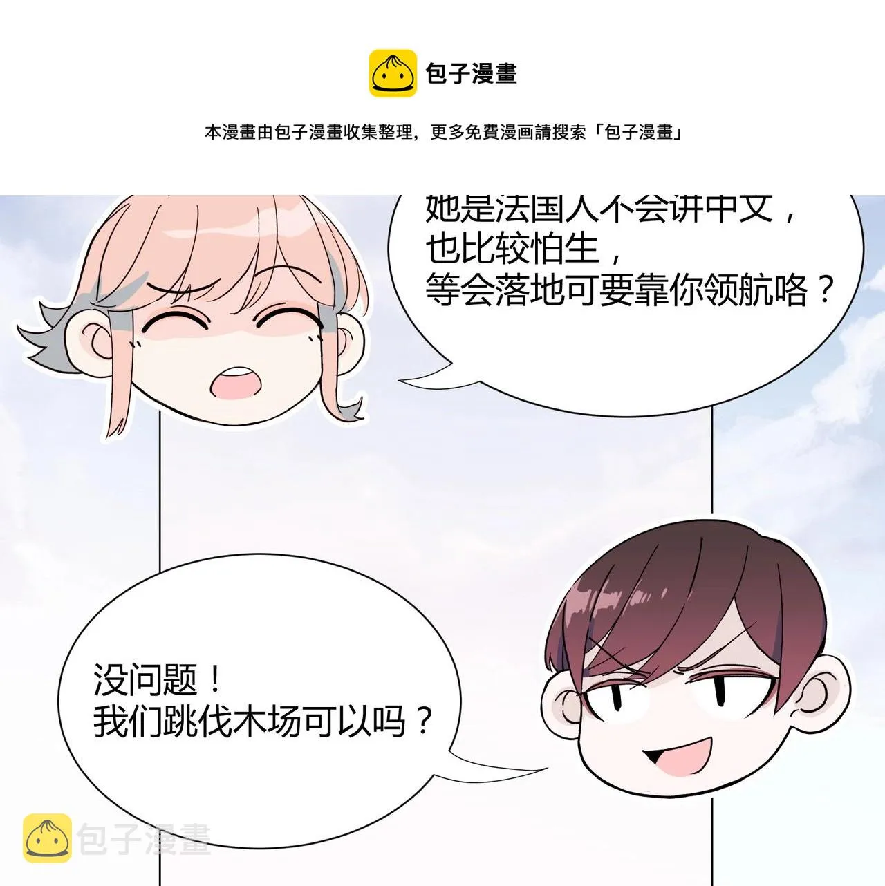 第16话 白莲妹妹的秘密！ 第23页