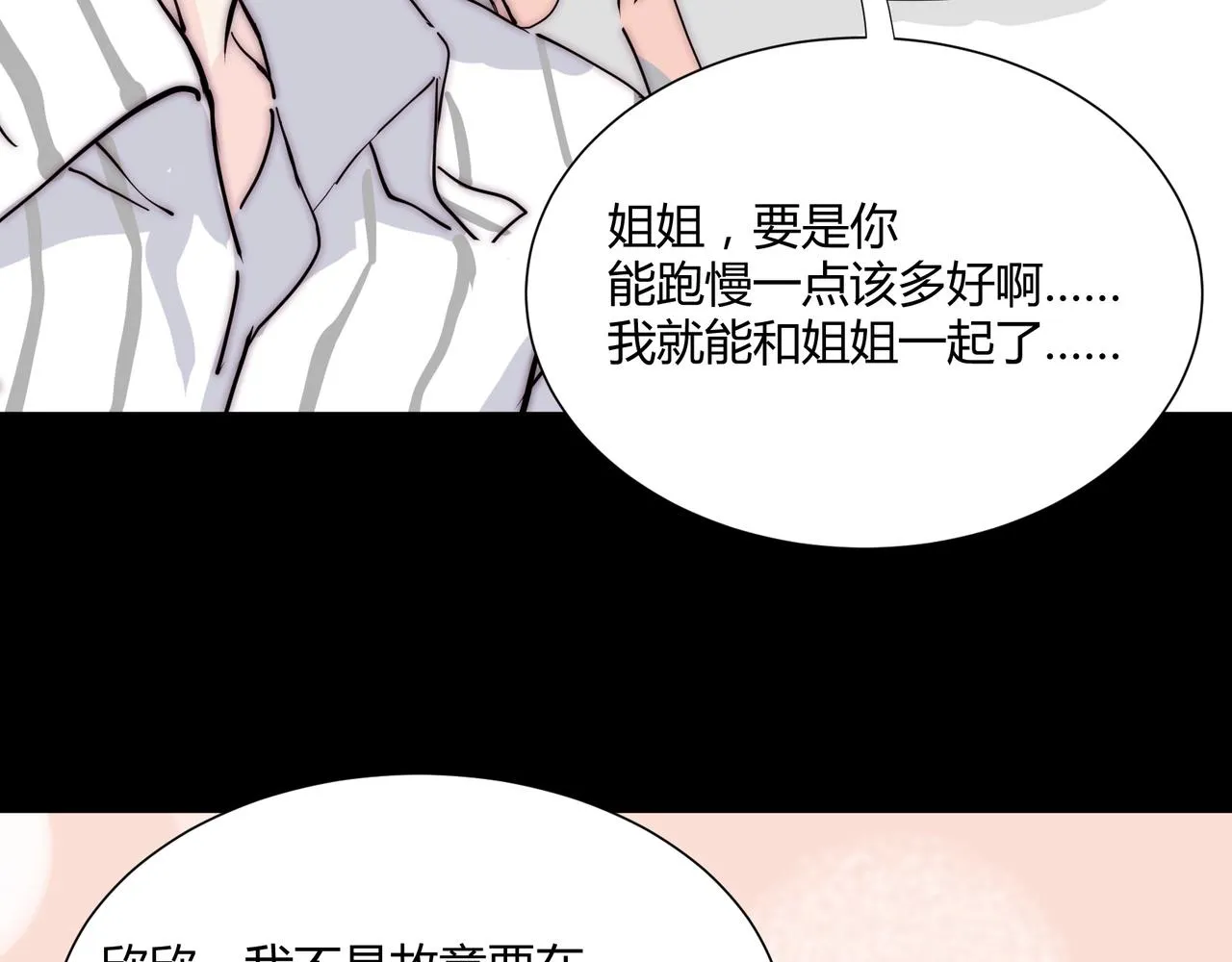 第16话 白莲妹妹的秘密！ 第61页