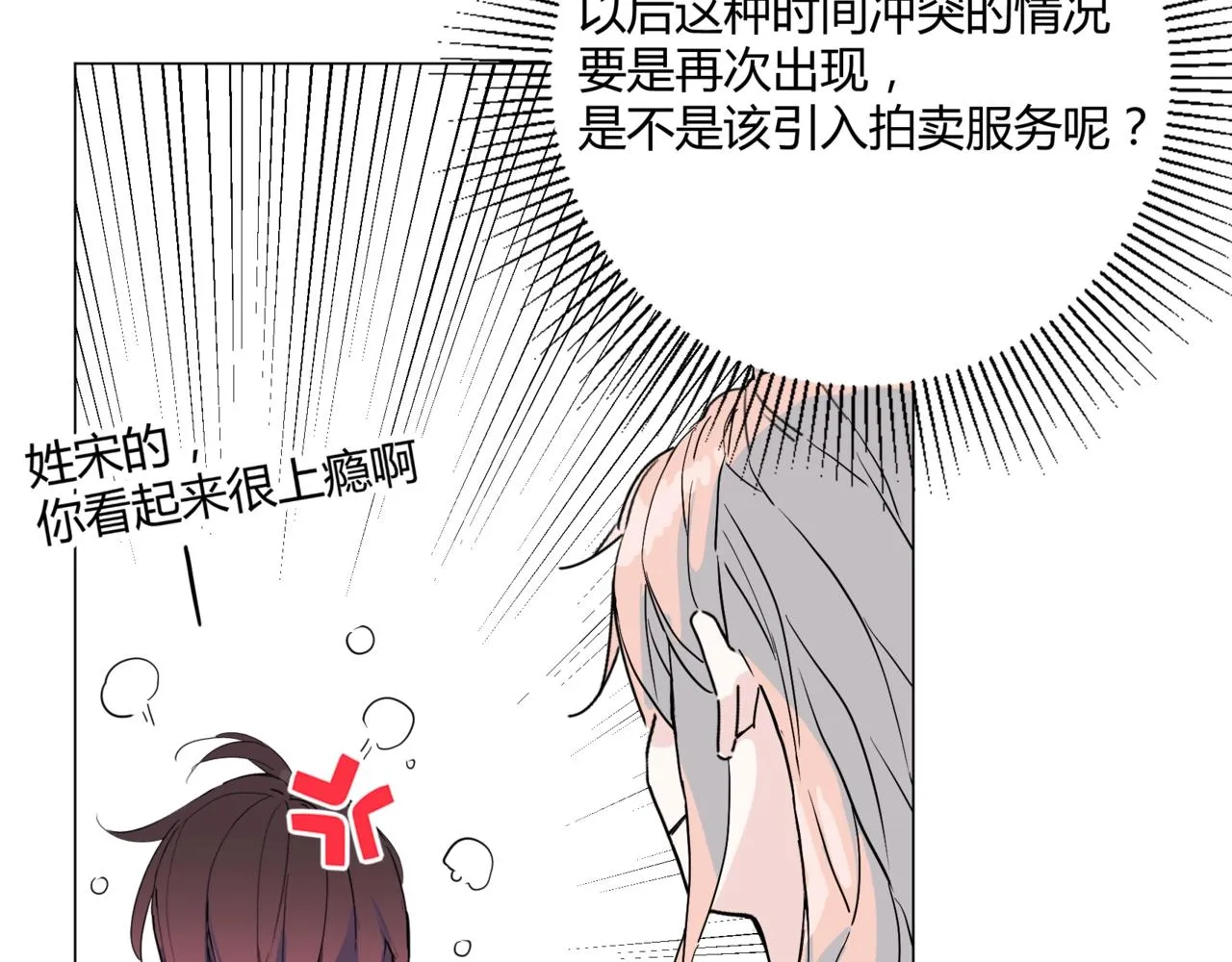 第15话 约会被打断？ 第6页