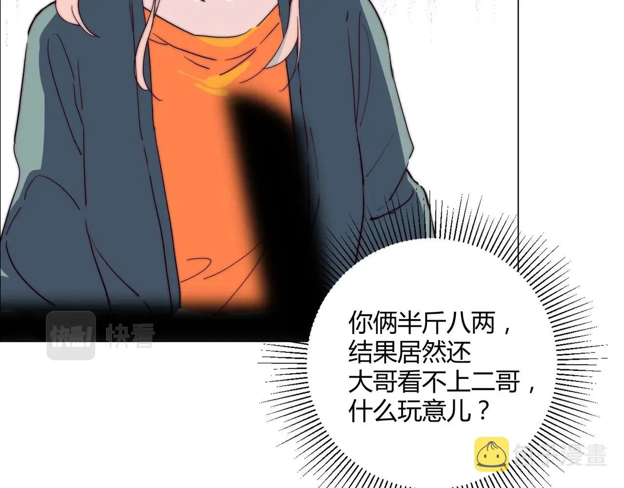 第15话 约会被打断？ 第21页