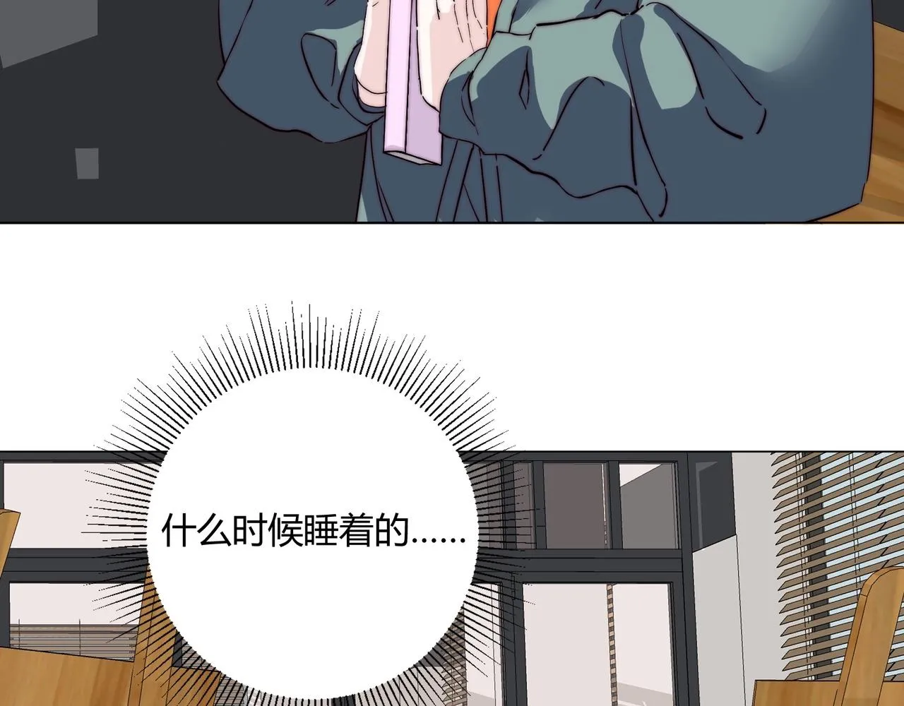 第15话 约会被打断？ 第26页