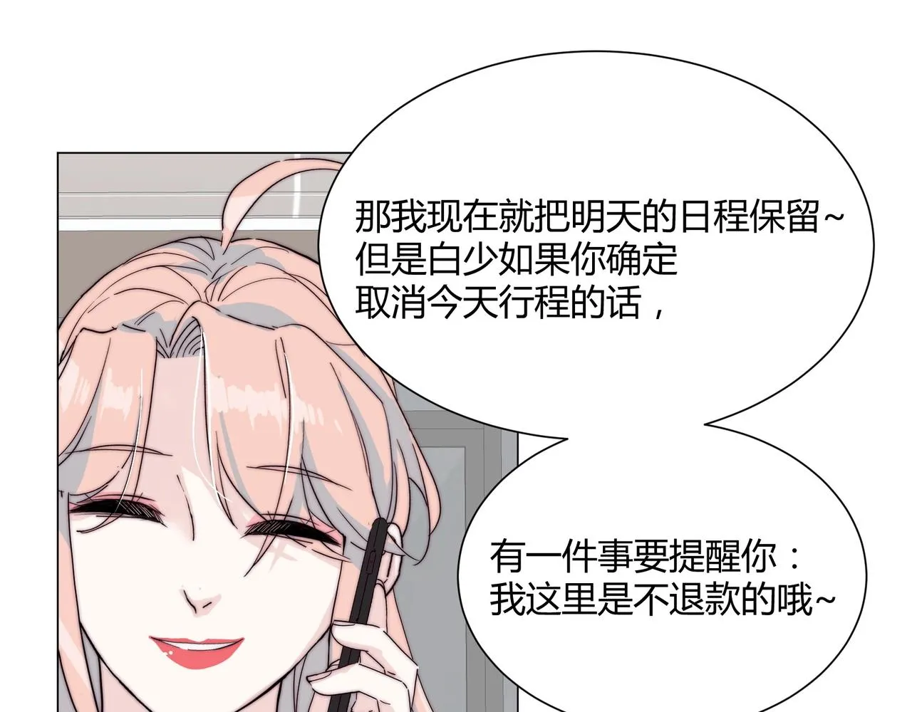 第14话 第二次约会！ 第21页