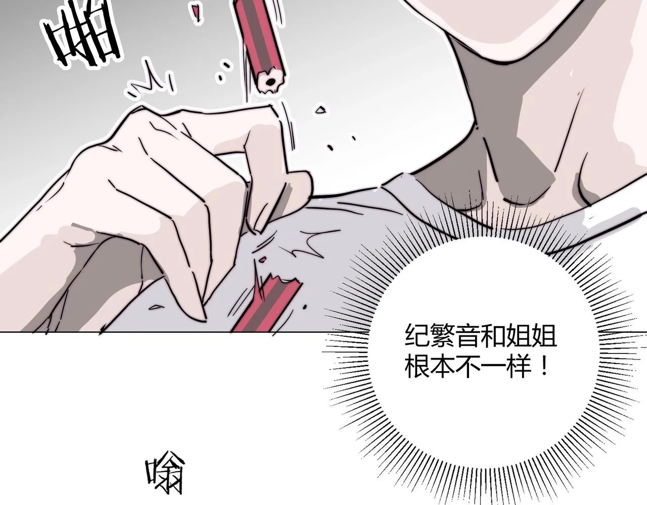 第14话 第二次约会！ 第82页