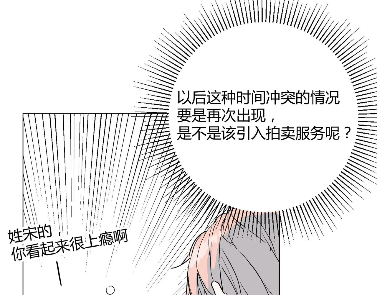 第14话 第二次约会！ 第95页