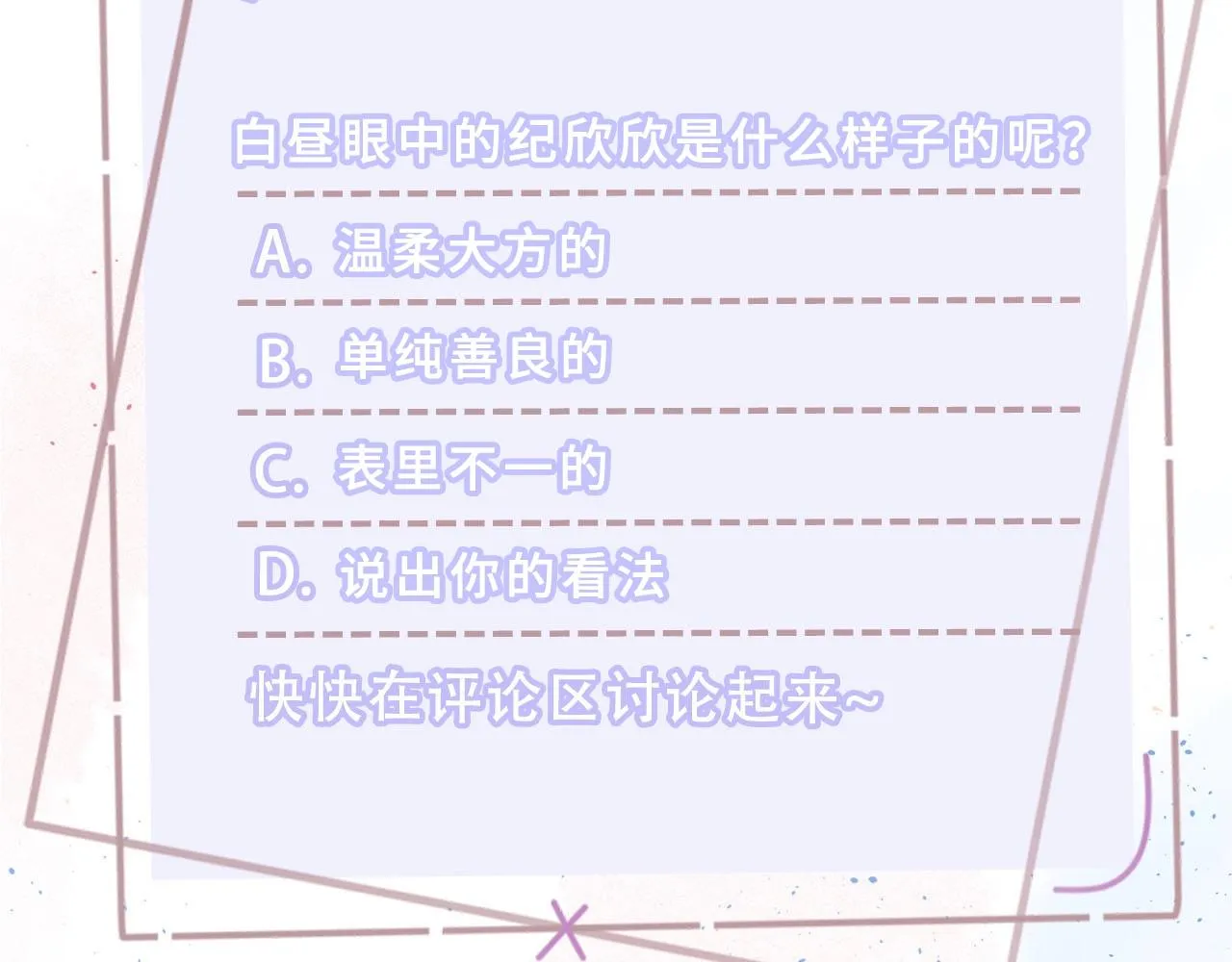 第14话 第二次约会！ 第105页