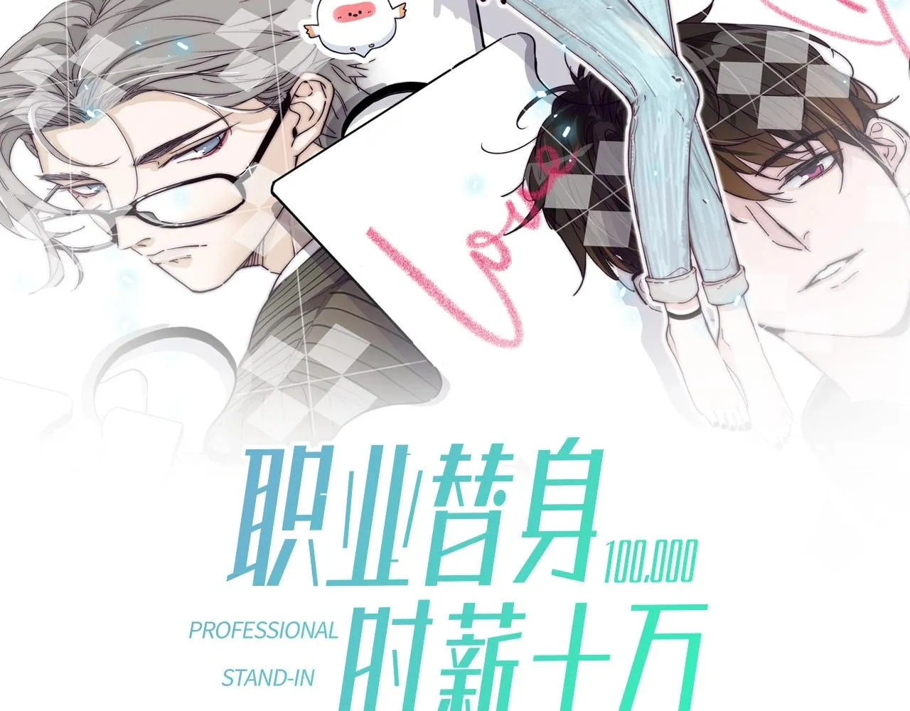 第13话 小奶狗第一次约会 第9页