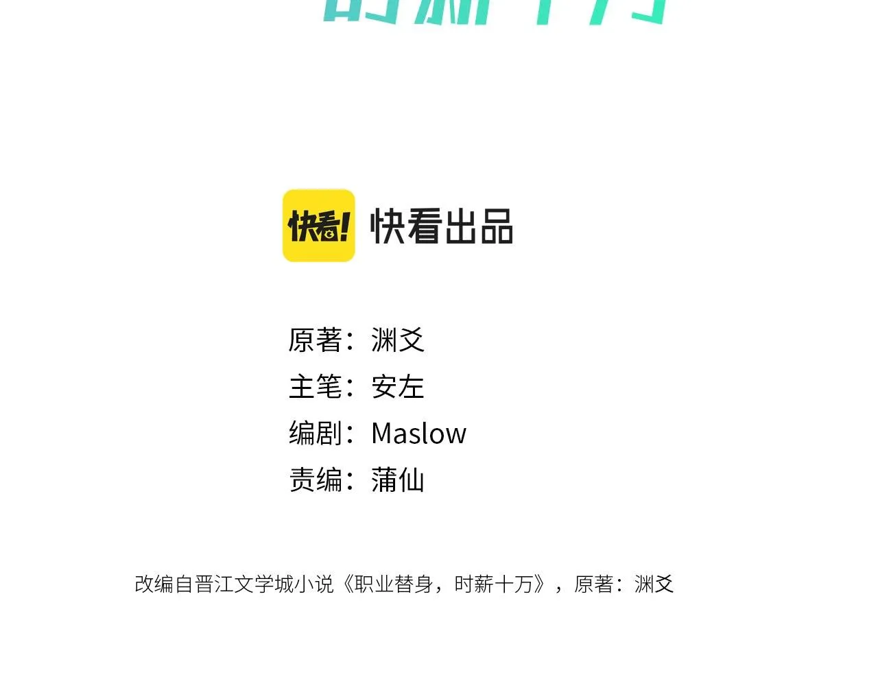 第13话 小奶狗第一次约会 第10页