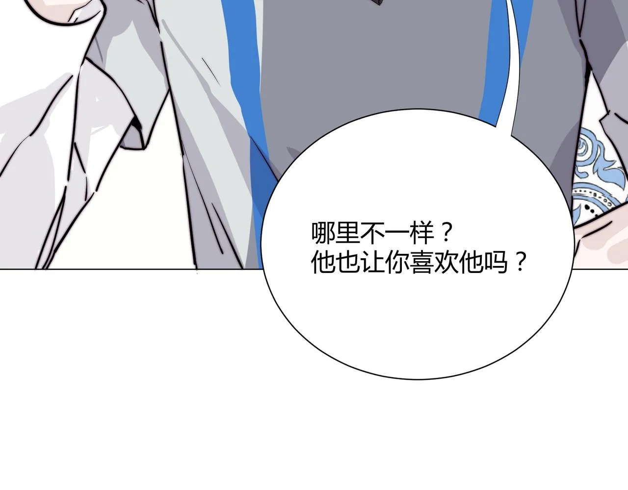 第13话 小奶狗第一次约会 第20页