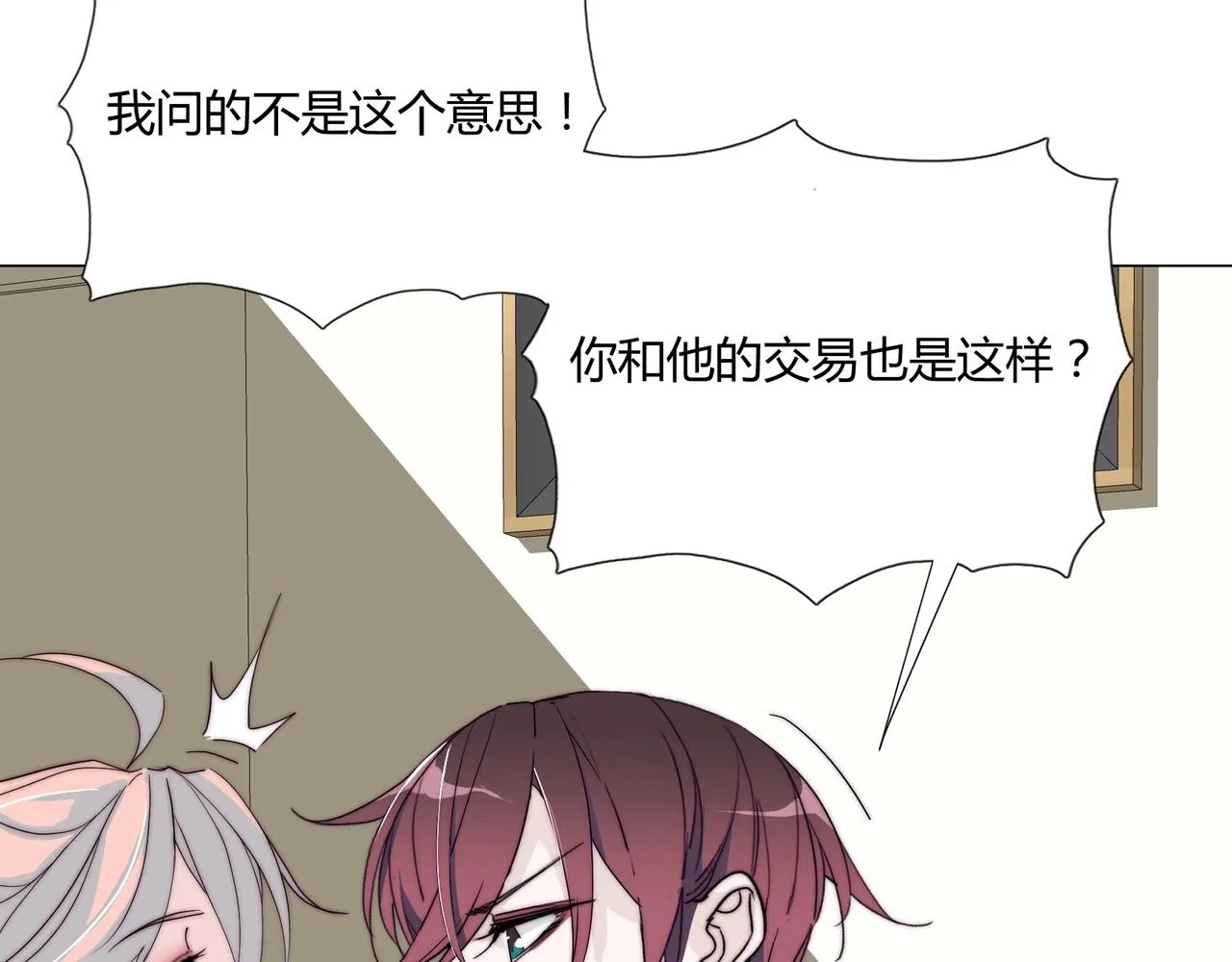 第13话 小奶狗第一次约会 第24页